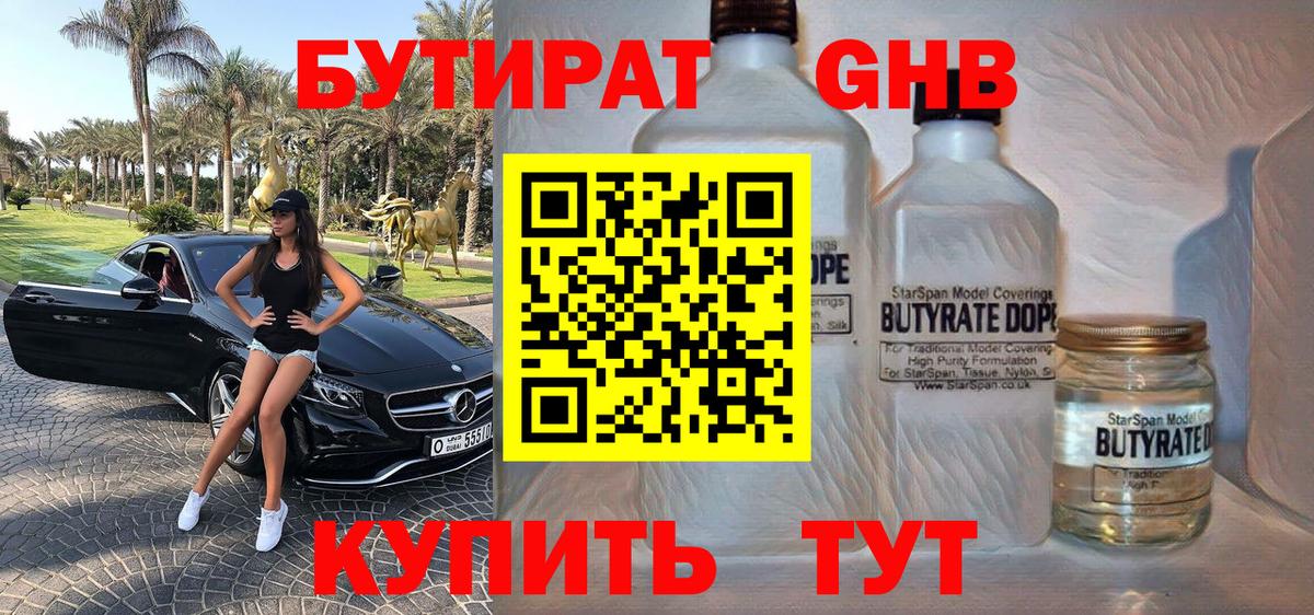 Урус-Мартан  Бутират  Вход с VPN  БУТИРАТ буратино 