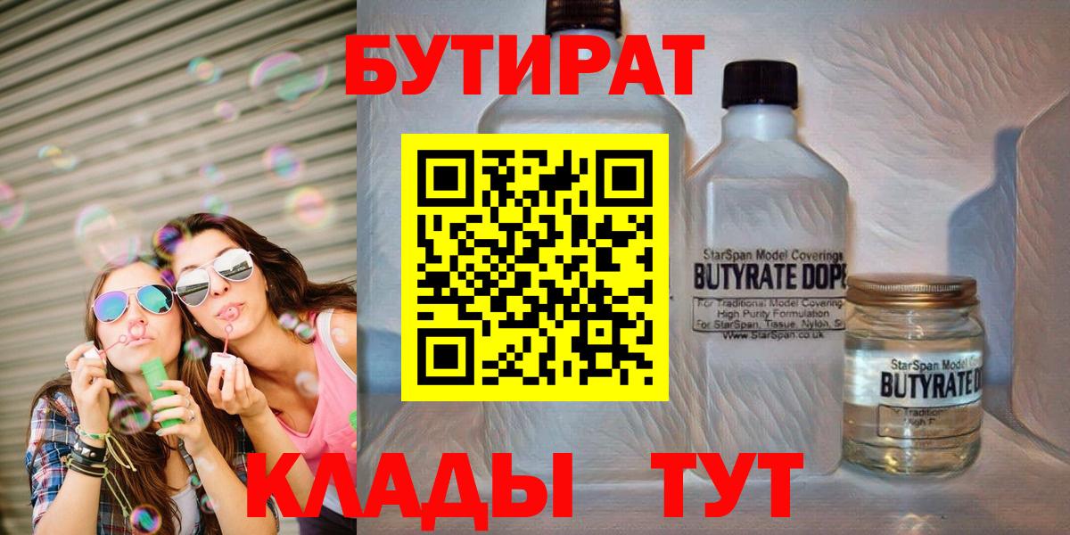 Бутират 99% Урус-Мартан