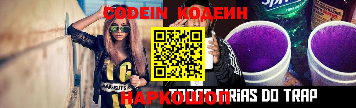 Кодеиновый сироп Lean Purple Drank  Вход с VPN  Урус-Мартан 