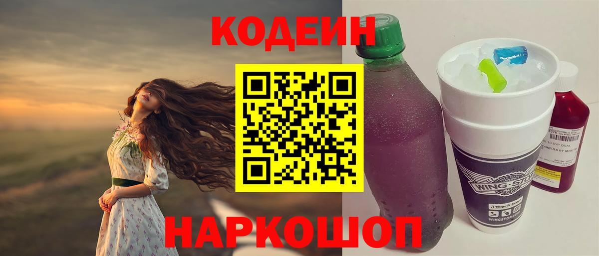 Кодеин Purple Drank Урус-Мартан