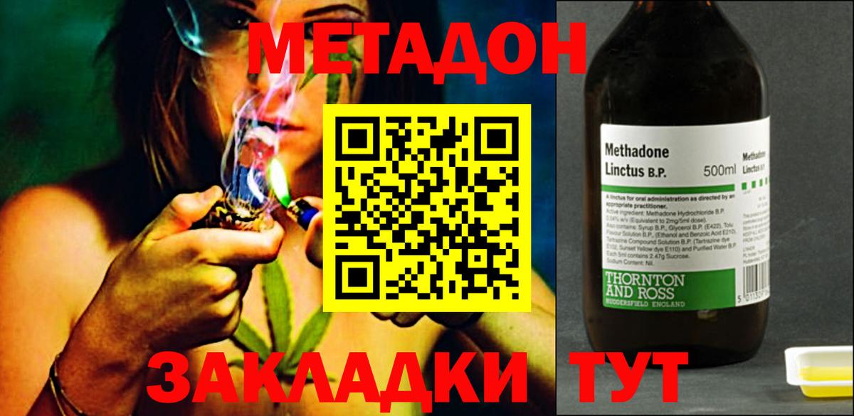 МЕТАДОН methadone Урус-Мартан